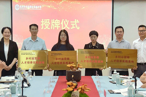 乡村运营师人才培养实训基地